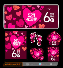 情人节海报