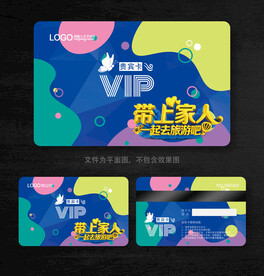 旅游会员卡