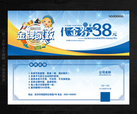 家政代金券