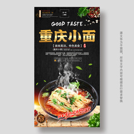 重庆小面 