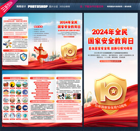 全民国家安全教育日