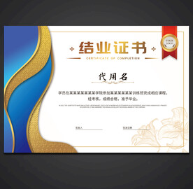 结业证书
