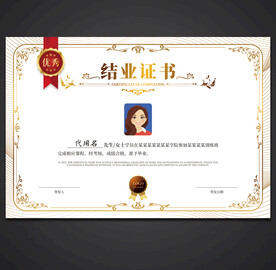 结业证书