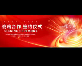 企业签约仪式背景