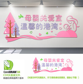 母婴关爱室背景墙