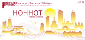 呼和浩特城市建筑剪影