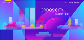 鄂尔多斯炫彩建筑