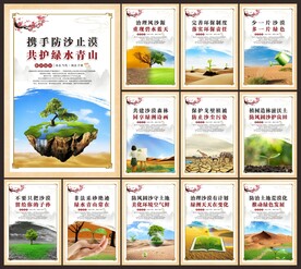 防沙治沙