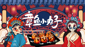 章鱼小丸子