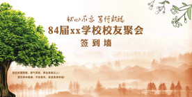 校友聚会背景