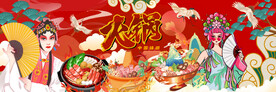 工装国潮火锅