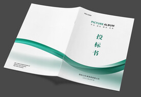 简约投标书封面设计