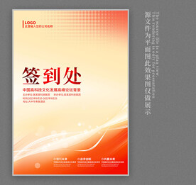 红色会议签到处展板