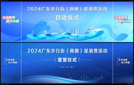 蓝色科技会议