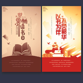 世界读书日海报