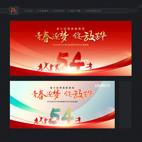 青年节活动背景