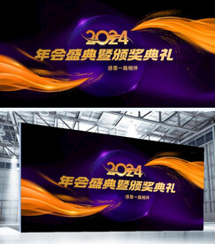 黑金大气光效年会展板