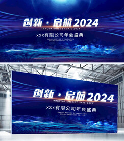 科技地产年会展板