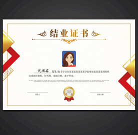 结业证书