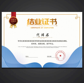 结业证
