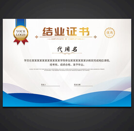 结业证书