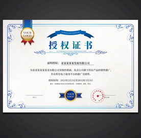授权证书