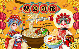 国潮美食特色面馆工装背景墙