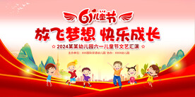 六一儿童节舞台背景