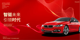 汽车促销宣传展板