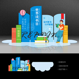 世界读书日美陈