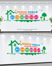 学校宿舍文化墙