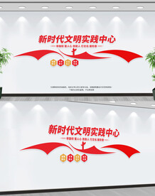 新时代文明实践中心