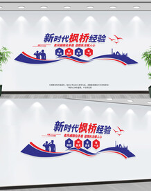 新时代枫桥经验