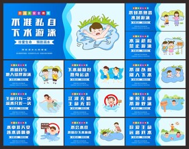 预防溺水
