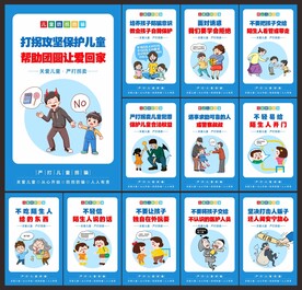 儿童防拐