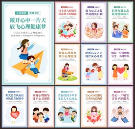 青少年心理健康