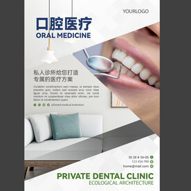 牙科口腔医疗海报图片