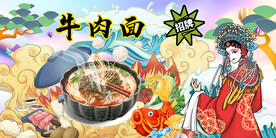 牛肉面背景墙