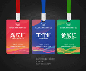 工作证模版 员工胸卡