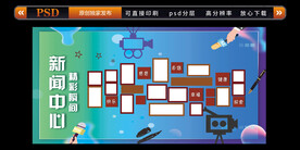 新闻中心精彩瞬间