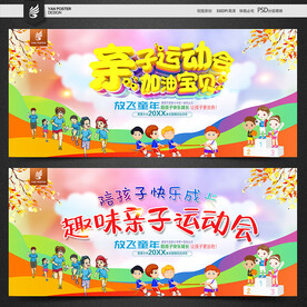 幼儿园运动会