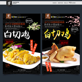 白切鸡