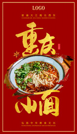 重庆小面