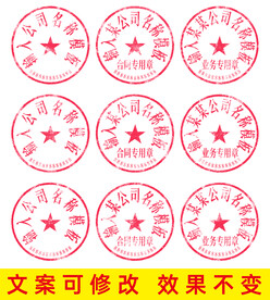 印章设计模板