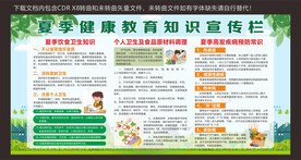 夏季健康教育知识
