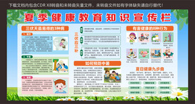 夏季健康教育