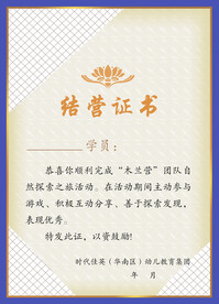 结营证书