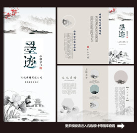 水墨韵味典雅三折页