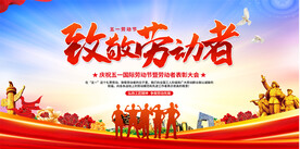 五一劳动节舞台背景