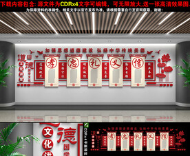 道德讲堂文化墙